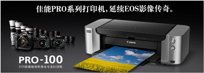 佳能canon pro-100 pro100 a3 8色喷墨打印机含发票 替pro-9000